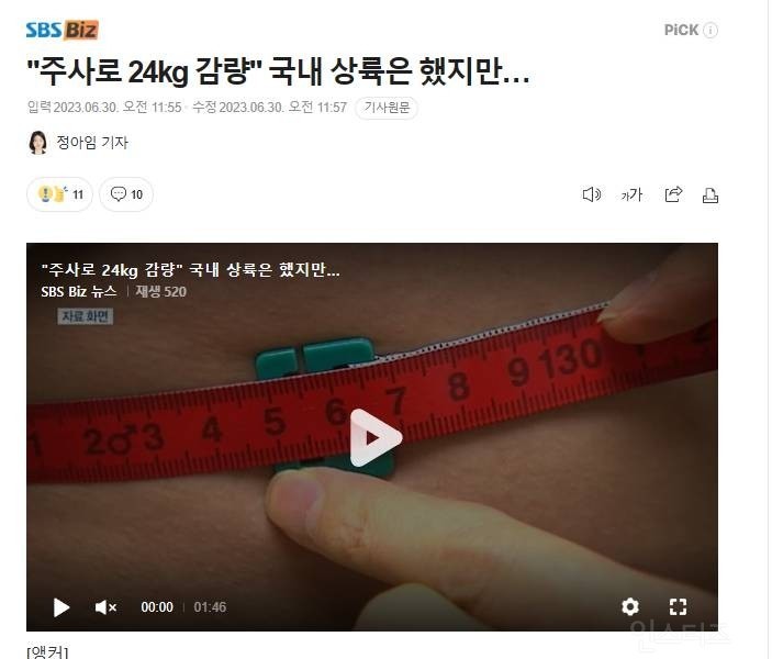New drugs that lose 24kg with one shot a week will land in Korea