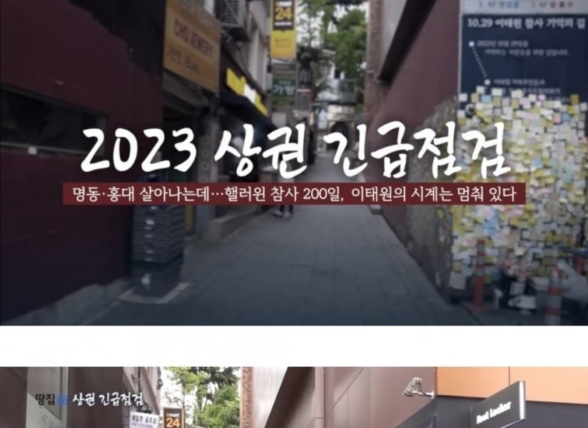 The current status of Itaewon's commercial district in 2023, when the corpses were reduced