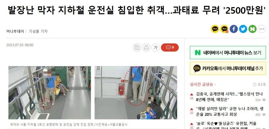 A subway drunk who got fined 25 million won for playing around.jpg