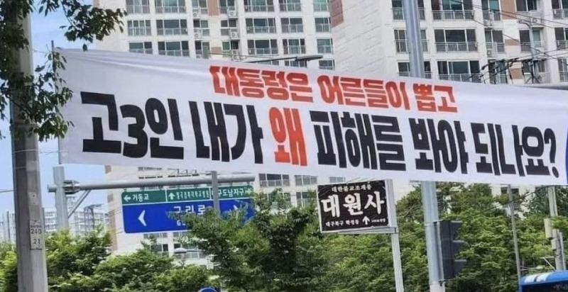 A high school senior banner in Daegu
