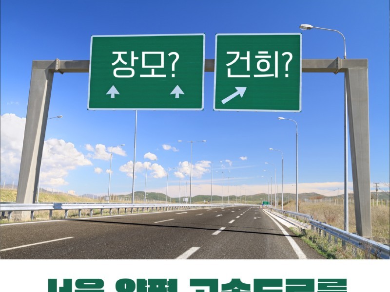 Power of Yangpyeong Expressway