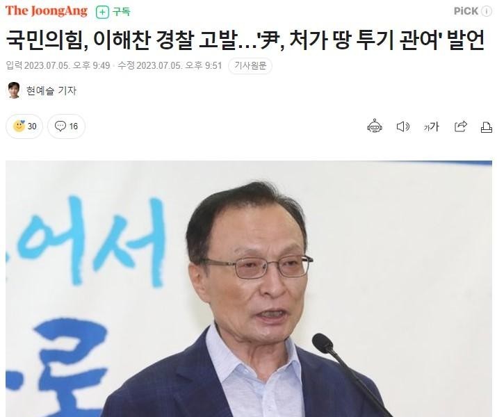 Lee Hae-chan, the power of the people, accused the police...尹 remarks about his wife's involvement in land speculation