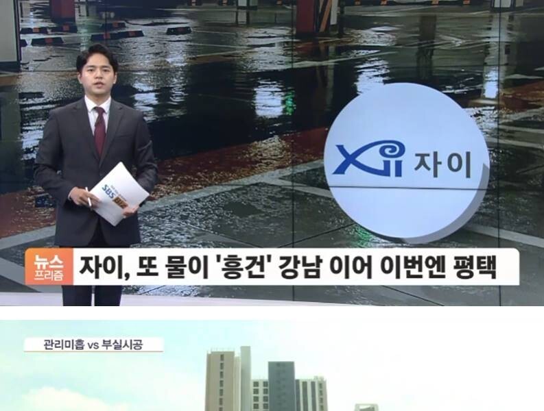 He's the only one. He's full of water…Following Gangnam, Pyeongtaek this time