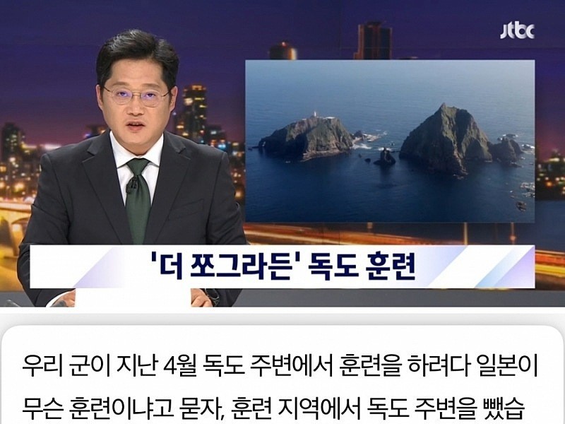 The reason why Dokdo is excluded from the training area