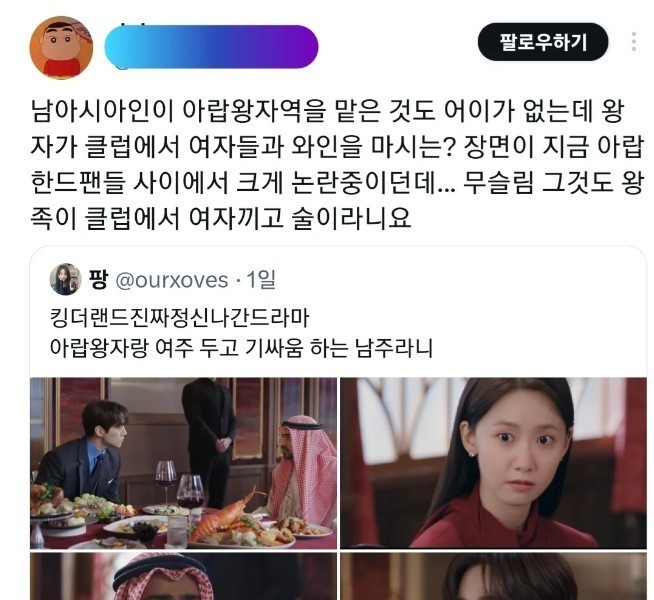 Korean Drama in the Arab World in Boycott
