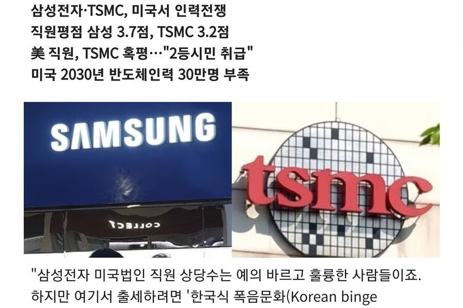 American employee Samsung has drinking culture TSMC has military culture problems in Chinese history