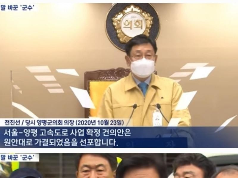 Yangpyeong County Governor suffering from schizophrenia