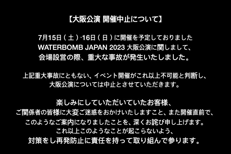 Cancellation due to Osaka Water Bomb accident