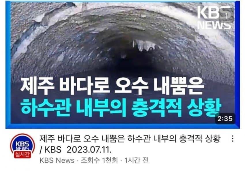 Sewage pipe spewed out into the sea of Jeju Island