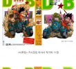 Dragon Ball 40th Anniversary Jumpers' Cover Parody of Dragon Ball