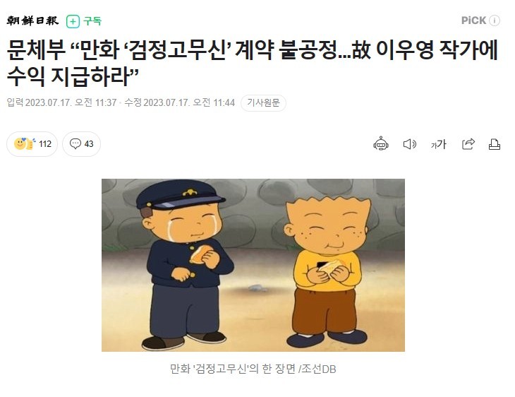The Ministry of Culture, Sports and Tourism said, "Give profits to the late artist Lee Woo-young, who is unfair on the contract for comic black rubber shoes."