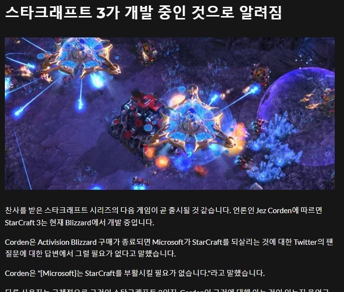 Rumor has it that StarCraft 3 will be developed