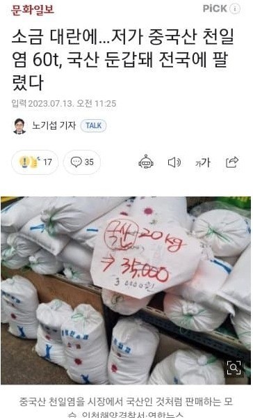 Fukushima Mytham Seondong → Sky salt stocking → Turns out it's made in China