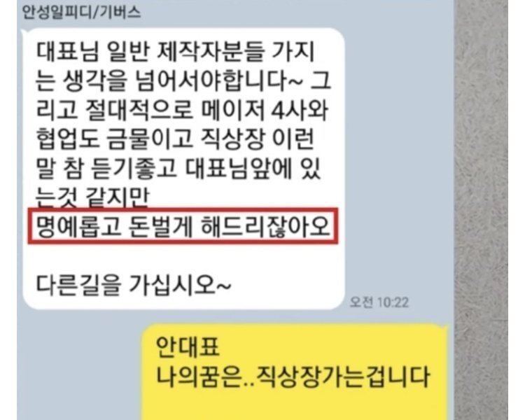 Additional Kakao Talk versions of former CEO Hong Joon and PD Ahn Sung Il of Pipty