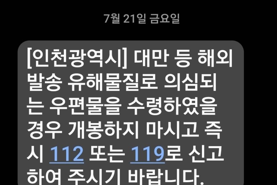 Just now, Incheon Metropolitan City emergency disaster text message ㄷㄷjpgjpg