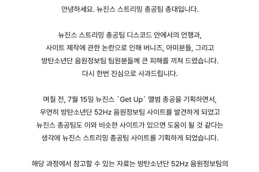 New Jin's music team's apology letter. jpg