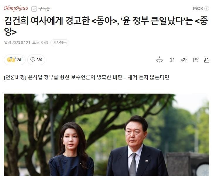 Dong-A JoongAng Ilbo conservative media are turning around
