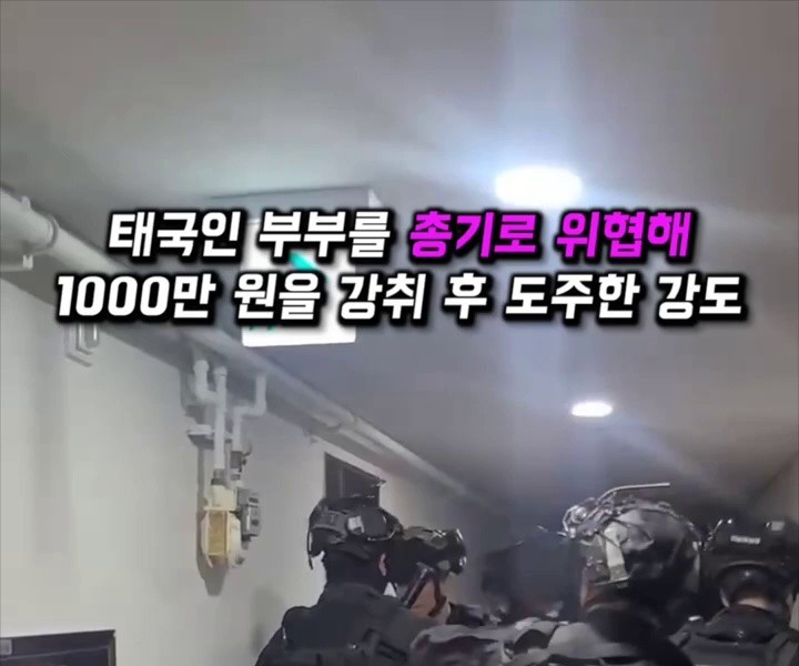 (SOUND)Video of the Korean Armed Police Commando, which is hard to see