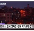 50-year-old 180cm 78kg Gwangju serial rapist released yesterday