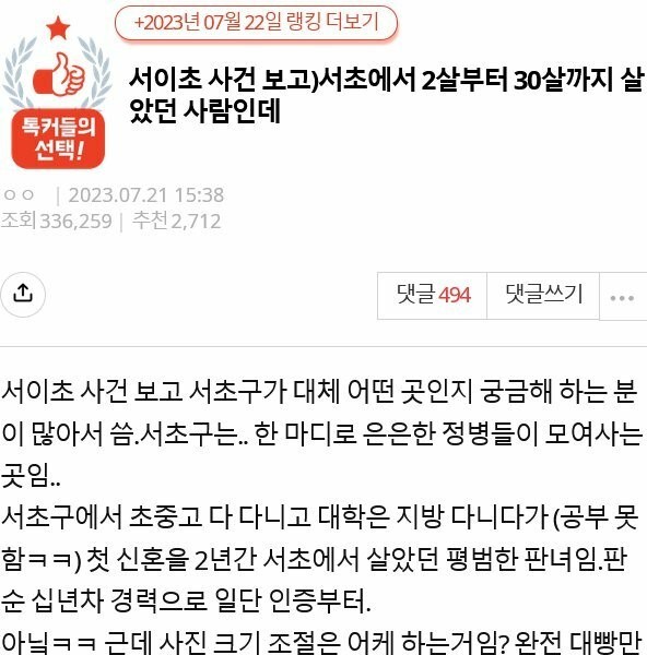 An article written by a native of Seocho after reporting the Seoicho incident