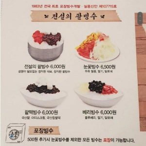 Recent Price of Shaved Ice at Sungsimdang