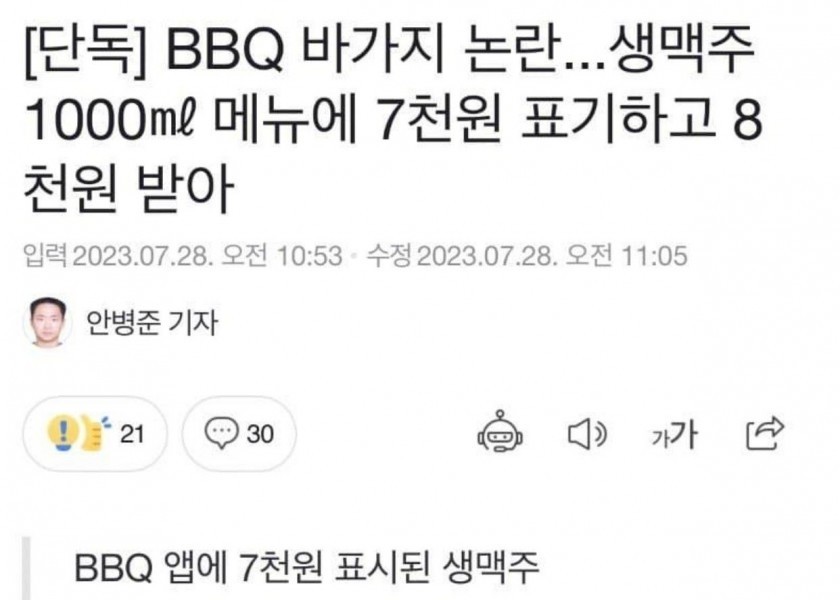 The controversial order app for rip-off at the chicken store is 1,000ml 7,000 won for the store ship 8,000 won