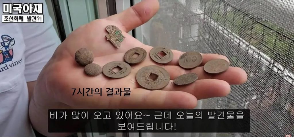 An American old man who found Joseon Yupjeon by turning a metal detector on a Korean country road