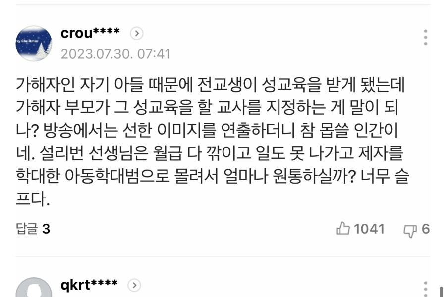 He even asked Jooho Min's school to recruit a sex education instructor he knows