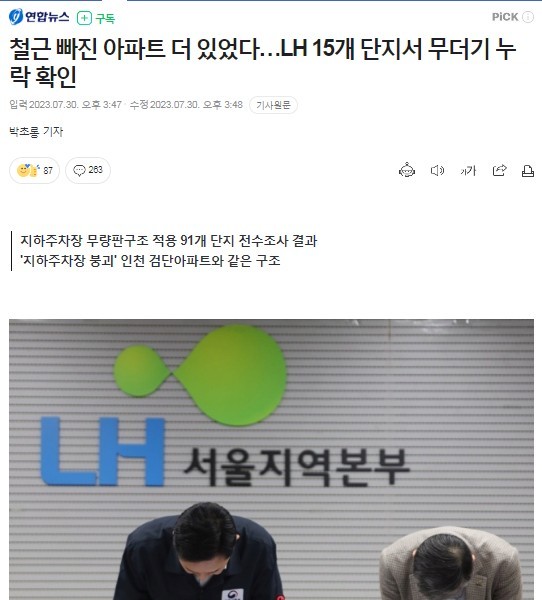Announcement of the results of the LH total survey Additional confirmation of missing rebar in 15 complexes철근WSNEWS
