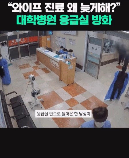 Why are you late for your wife's treatment? Fire in the emergency room of the university hospital
