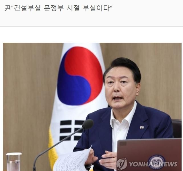 Yoon Suk Yeol Some of the remarks on the rebar issue are currently being made