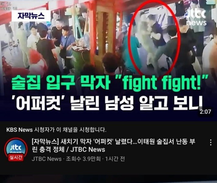 A man who assaulted Korean police in Itaewon