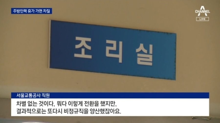 Seoul Transportation Corporation Produces Non-regular Workers