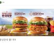 McDonald's Changnyeong Garlic Burger Review