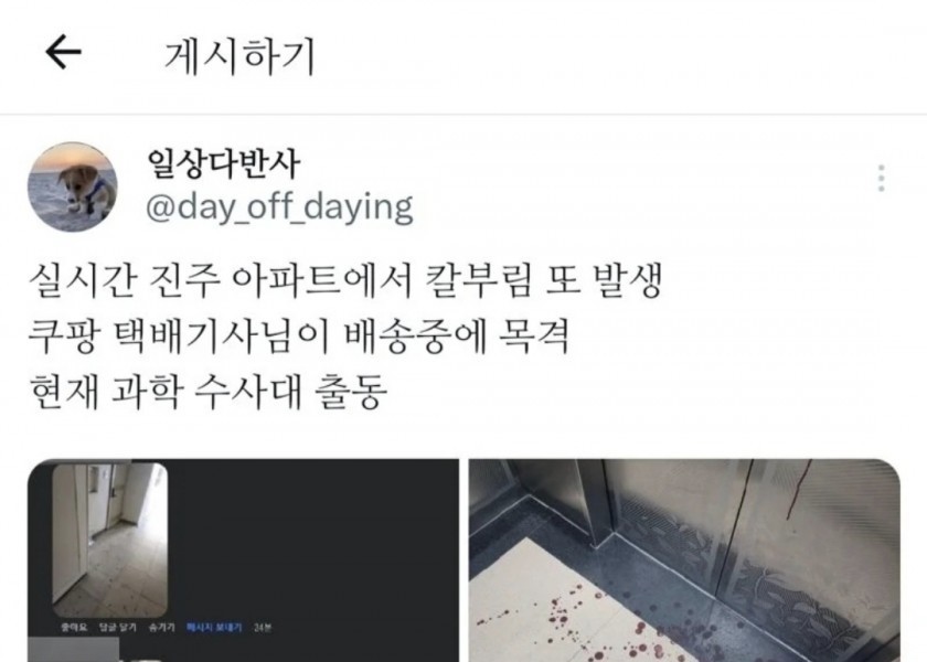 A stabbing occurred in Jinju, South Gyeongsang Province