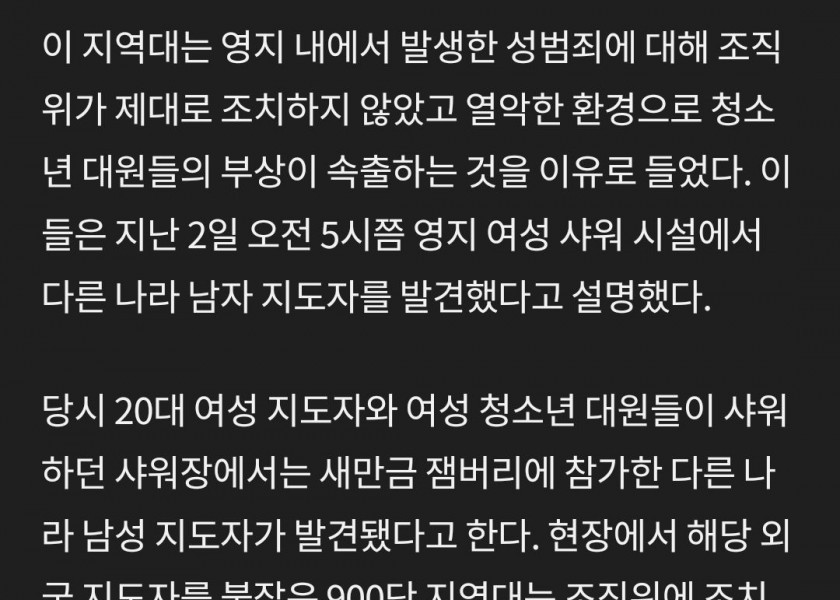 80 Korean members also announced the withdrawal of Jamboree...Claims of "Sexual Crimes Insolvency"
