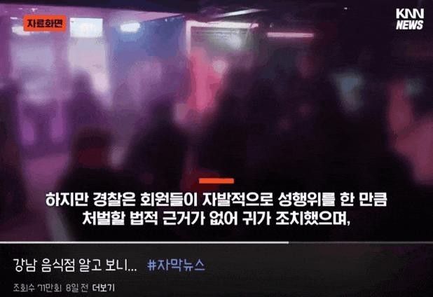 Group swapping of clubs in Seocho-gu, Gangnam