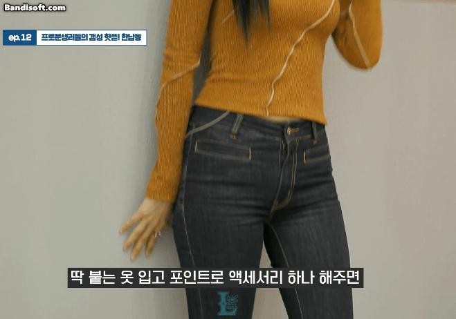 Ye-In's jeans pelvic line that only changes the top