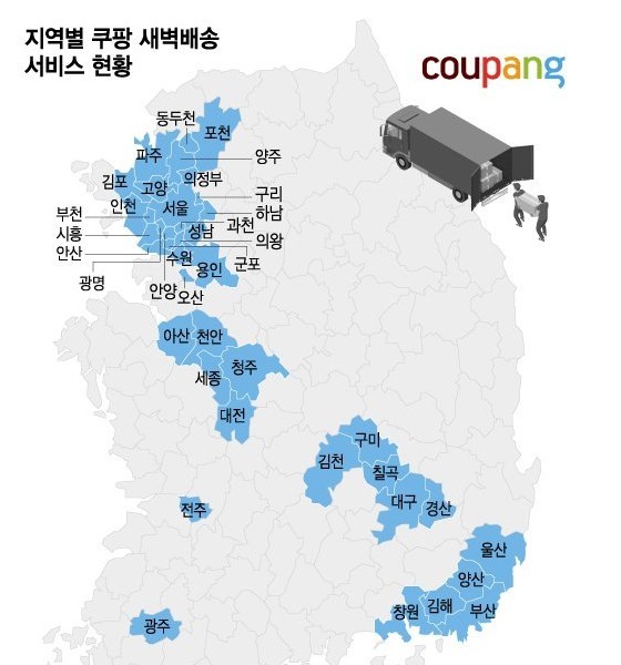 Coupang Rocket Delivery Areas.JPG