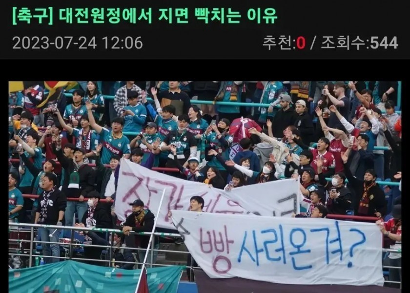 Why I'm upset if I lose an away game in Daejeon