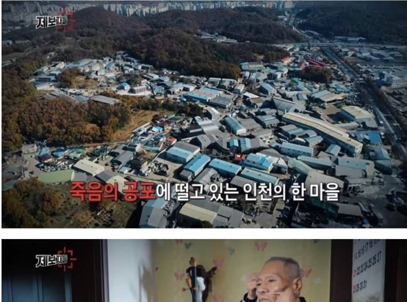 Incheon Sawol Village, where people are dying