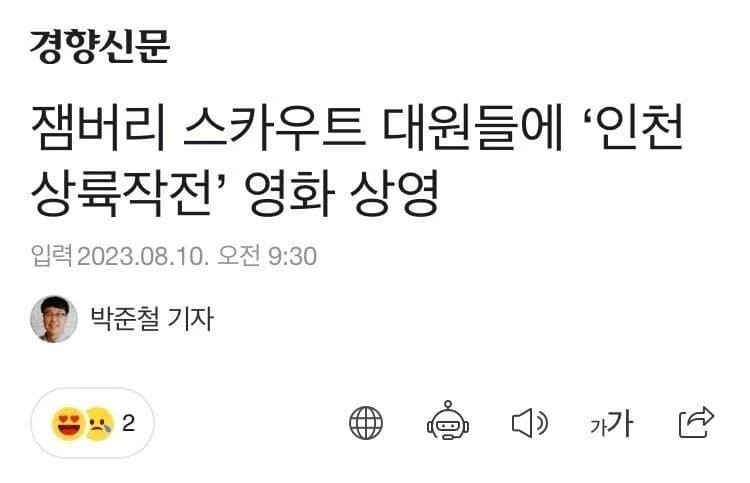 Jamboree Jammin tortured in Incheon.jpg