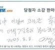 500 million won in the lottery…Donate to the victims Humblely Service Impressions