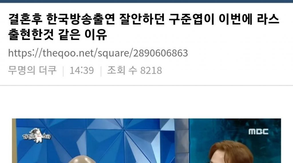 The reason why Koo Joon-yeop, who didn't appear on Korean broadcasts after marriage, appeared on Las this time