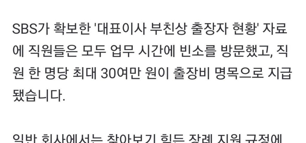 If you pay your respects to the company's CEO's father, you'll get 300,000 won