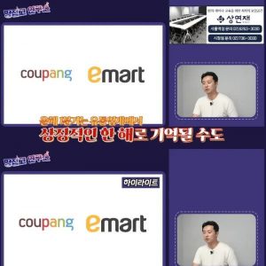 Coupang, who said it was going to fail soon, won E-Mart
