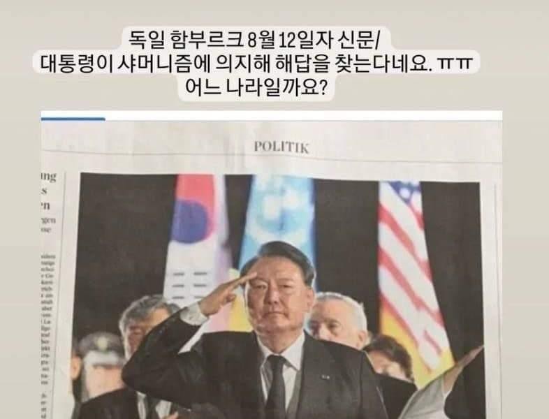 President Rune Seok-yeol in a German newspaper