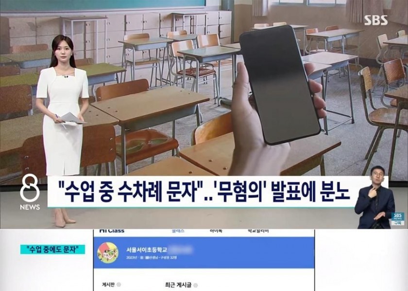 Anger at the announcement of innocence of text messages several times during Seoi Elementary School class