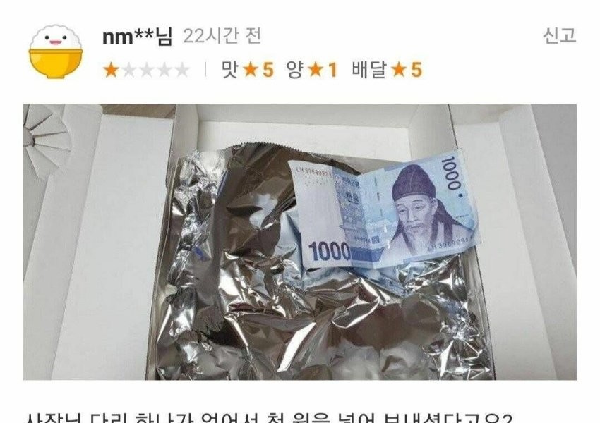 A chicken restaurant that sent 1,000 won without a chicken leg.jpg