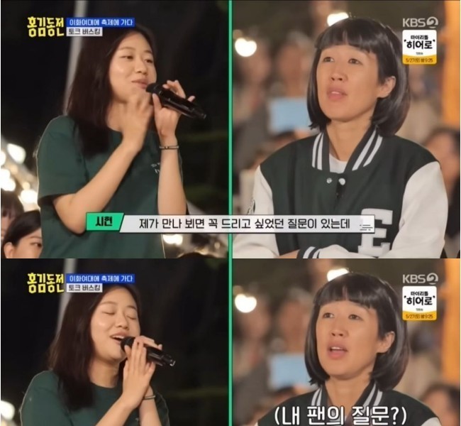 A question from a college student who touched Hong Jin-kyung